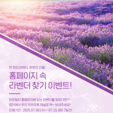 7월 향기이벤트 실시